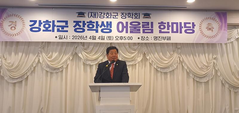 강화군장학회,_2026년_장학생_어울림_한마당_개최(2)