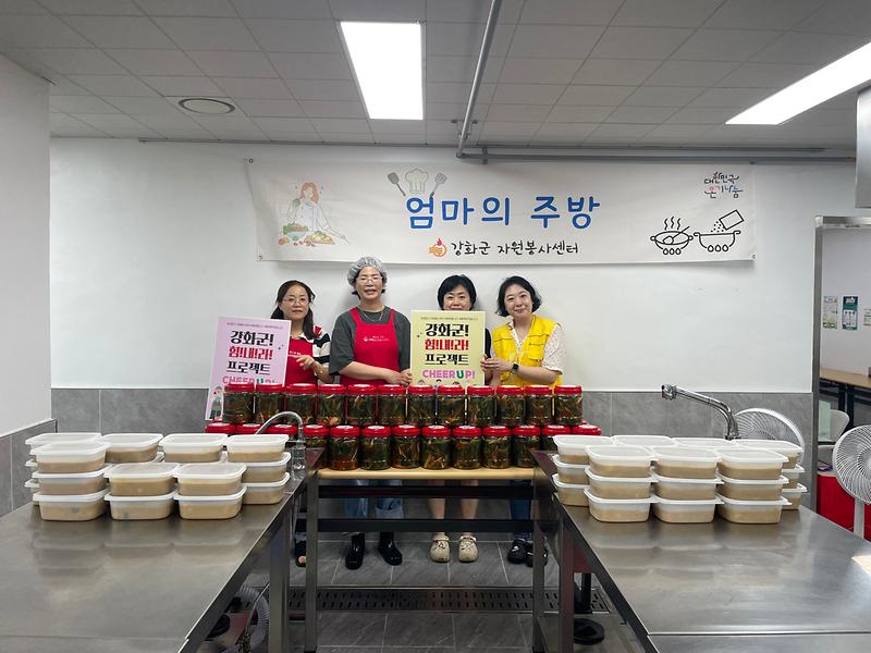 강화군자원봉사센터,_‘엄마의_주방’으로_소외계층에_온기_전달
