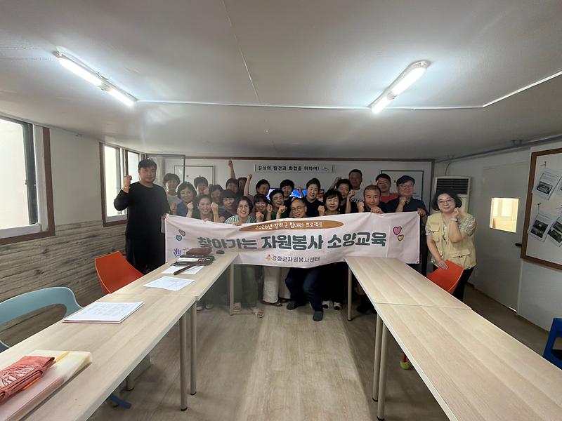 강화군자원봉사센터,_봉사단체_대상_소양교육_실시(1)