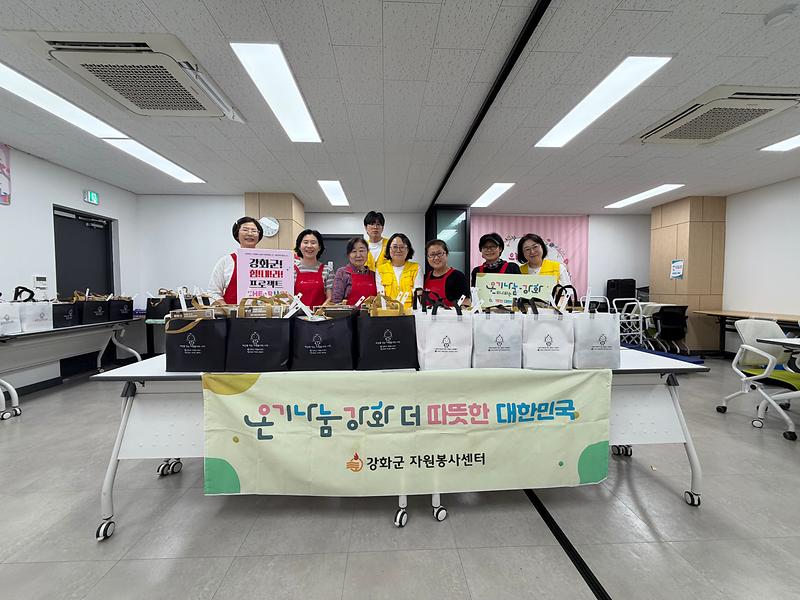 강화군자원봉사센터,_취약계층에_‘온기나눔_키트’_전달(1)