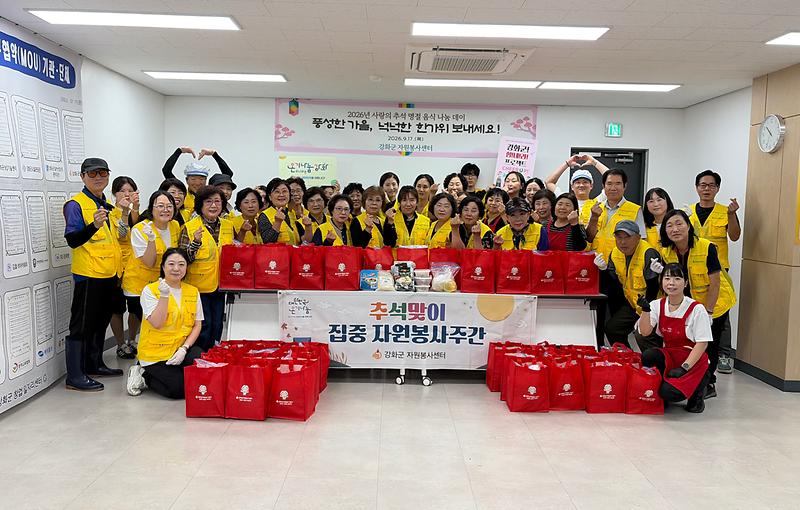 강화군자원봉사센터,_추석_명절_음식_나눔으로_온기_전해(1)