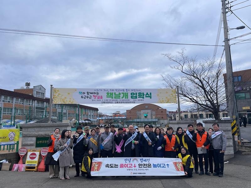 강화군자원봉사센터,_등굣길_교통안전_캠페인_추진