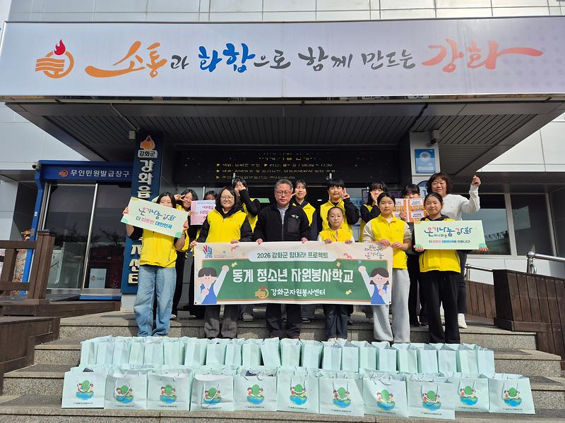 강화군자원봉사센터,_동계_청소년_자원봉사학교_프로그램_운영