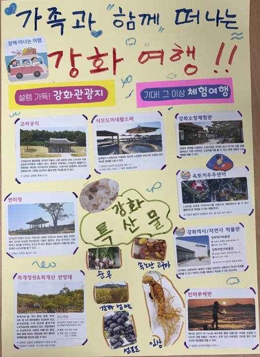 강화군자원봉사센터_가족봉사단,_우리_가족이_고른_‘강화_명소’_신문으로_알린다(빛과소금_신문)