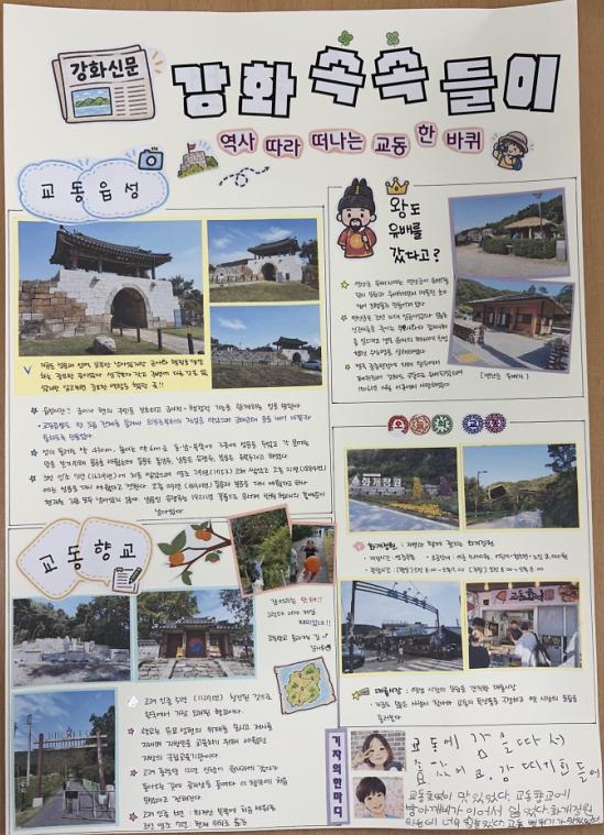 강화군자원봉사센터_가족봉사단,_우리_가족이_고른_‘강화_명소’_신문으로_알린다(행복한_유남매_신문)