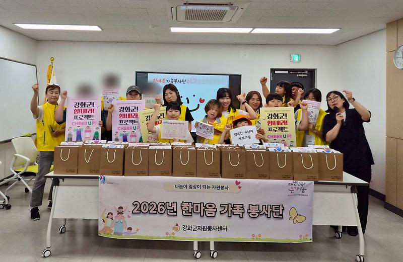 강화군자원봉사센터,_한마음_가족_봉사단_4차_활동_시작!