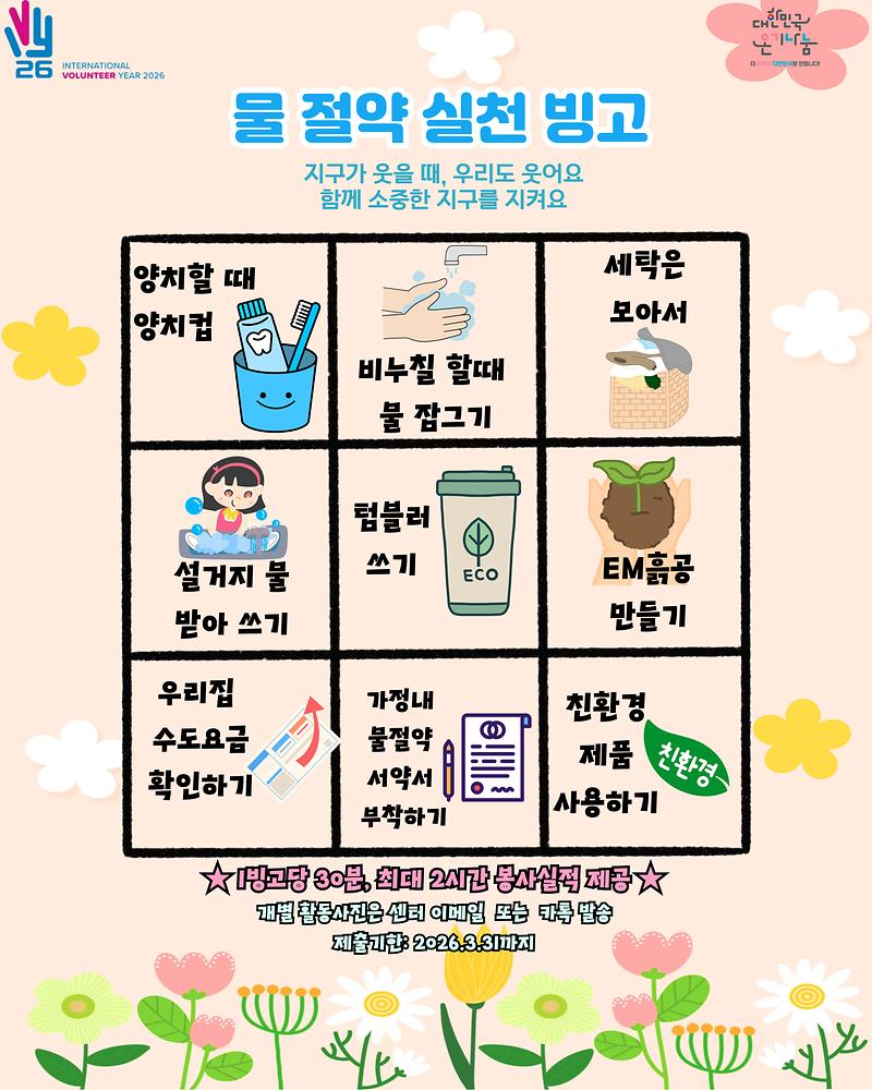 강화군자원봉사센터_한마음_가족봉사단,_재택_봉사로_물_절약_실천