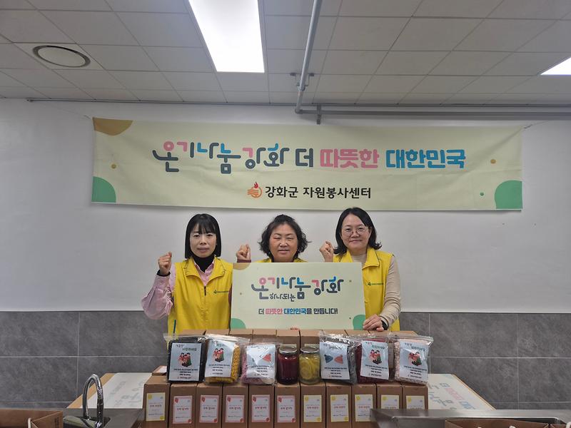 강화군자원봉사센터,_희망_온기_나눔_키트_제작