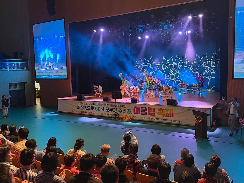 강화군지역사회보장협의체,_장애인과_함께하는_어울림_문화축제_성황리_개최