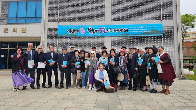 강화군노인복지관,_「아흔의_봄,_일흔의_노을」_교보문고를_통해_전국_독자와_만난다