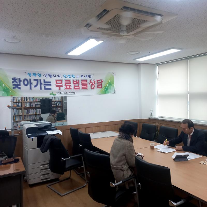 강화군노인복지관,_“어르신들의_법률_고민,_이제_편하게_무료로_상담받으세요”