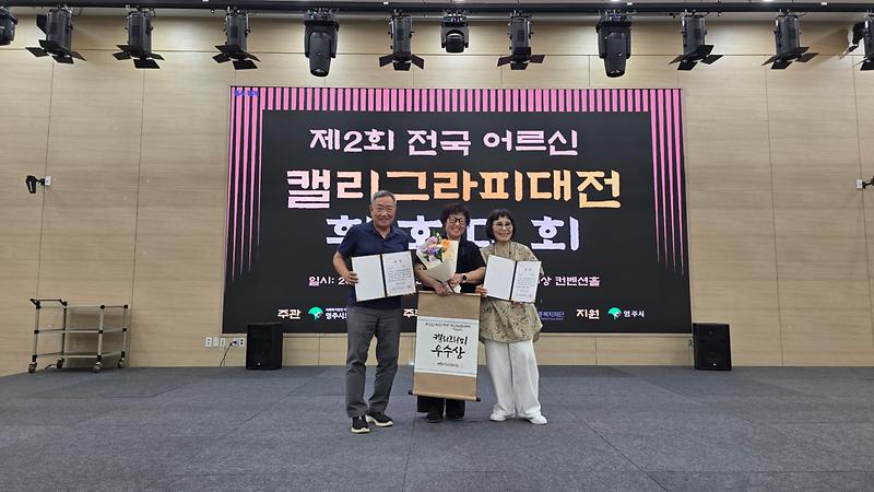 강화군노인복지관,_어르신들_전국_캘리그라피_무대_빛냈다!