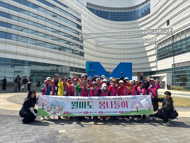 강화군노인복지관,_어르신들과_함께한_봄나들이