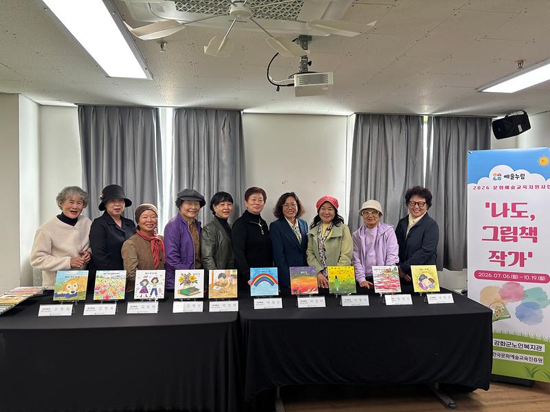 강화군노인복지관,_글과_그림으로_엮은_어르신의_인생…그림책_작가_프로그램_마무리