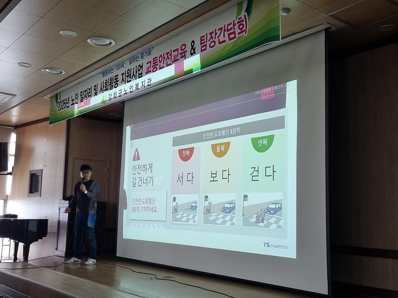 강화군노인복지관,_노인_일자리_및_사회활동_지원사업_교통안전교육_및_팀장_간담회_개최