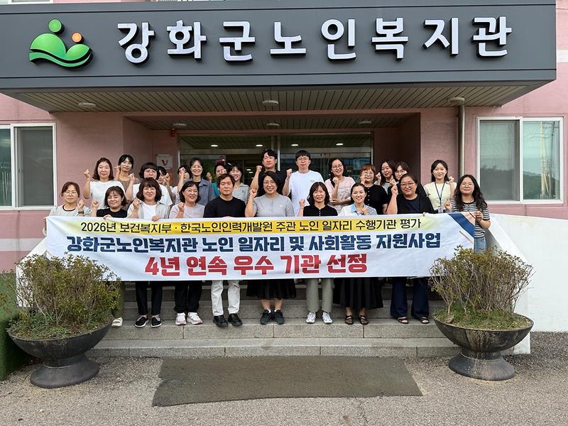 강화군노인복지관,_노인_일자리_사업_4년_연속_우수_기관_‘쾌거’