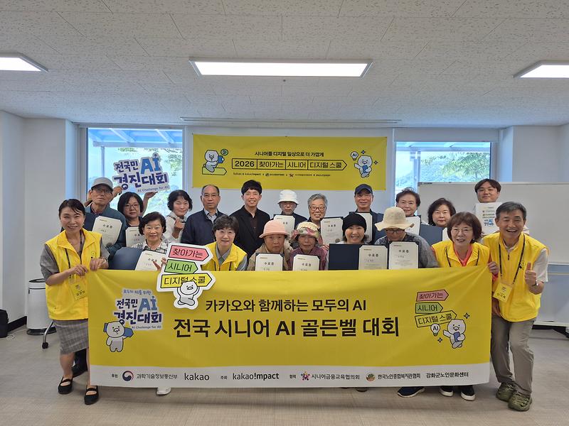 강화군노인문화센터,_「찾아가는_시니어_디지털_스쿨」_성료