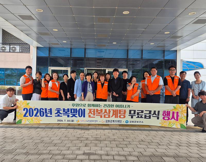 강화군노인문화센터,_후원과_봉사가_만든_건강한_한_끼…삼계탕_나눔_성료