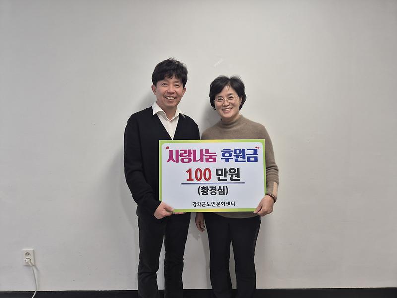 강화군노인문화센터,_명절을_앞두고_이어지는_온정의_손길