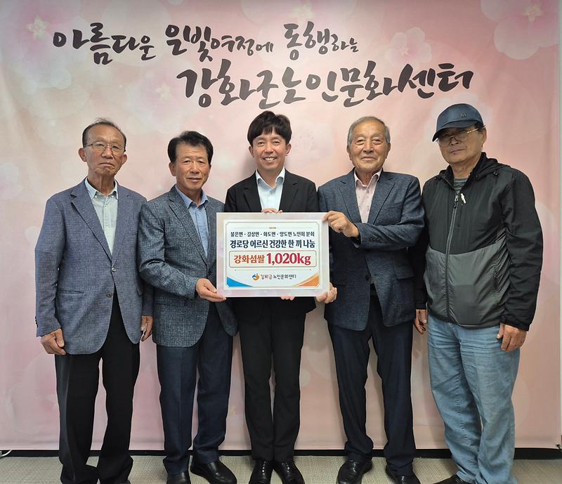강화군노인문화센터,_남부지역_경로당에_강화섬쌀_1,020kg_전달