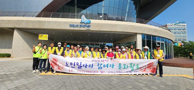 강화군노인문화센터,_노인_일자리_어르신과_함께한_문화_나들이