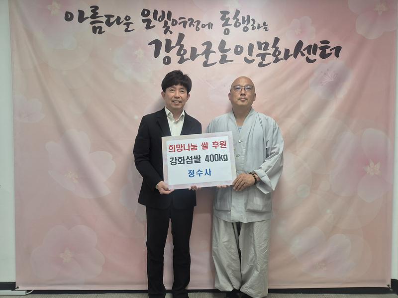 강화군노인문화센터,_따뜻한_후원_받아(정수사)