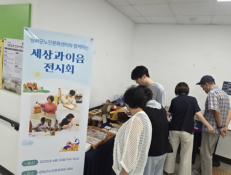 강화군노인문화센터·요한의_집,_‘세상과_이음_전시회’_개최