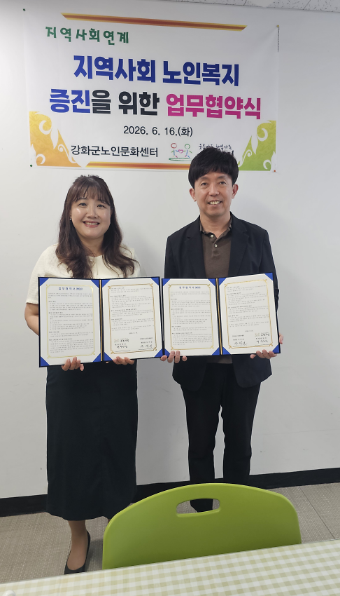 강화군노인문화센터–요한의집,_고령_발달장애인_복지_증진_업무협약_체결