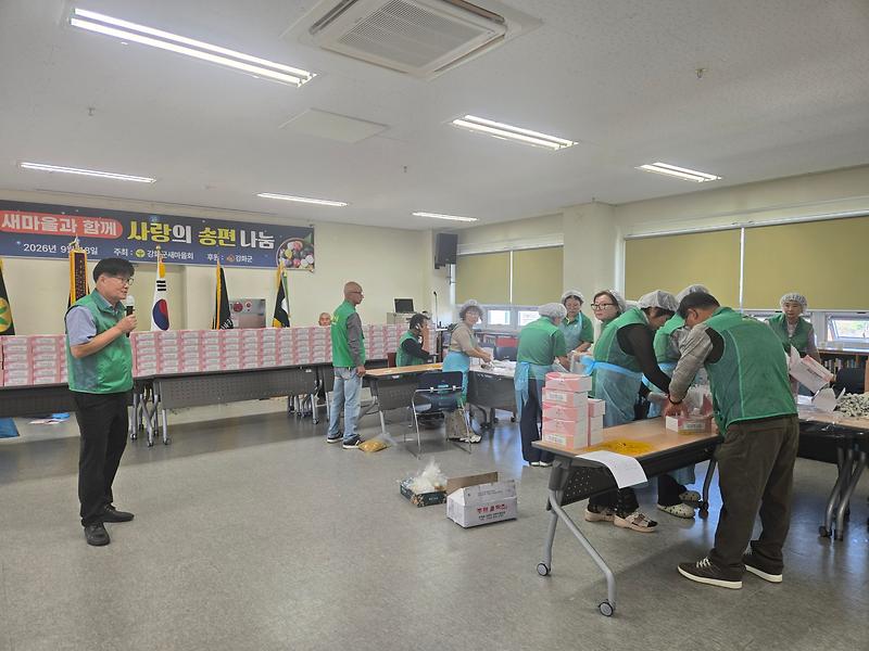 강화군새마을회,_추석_앞두고_사랑의_송편_나눔(3)