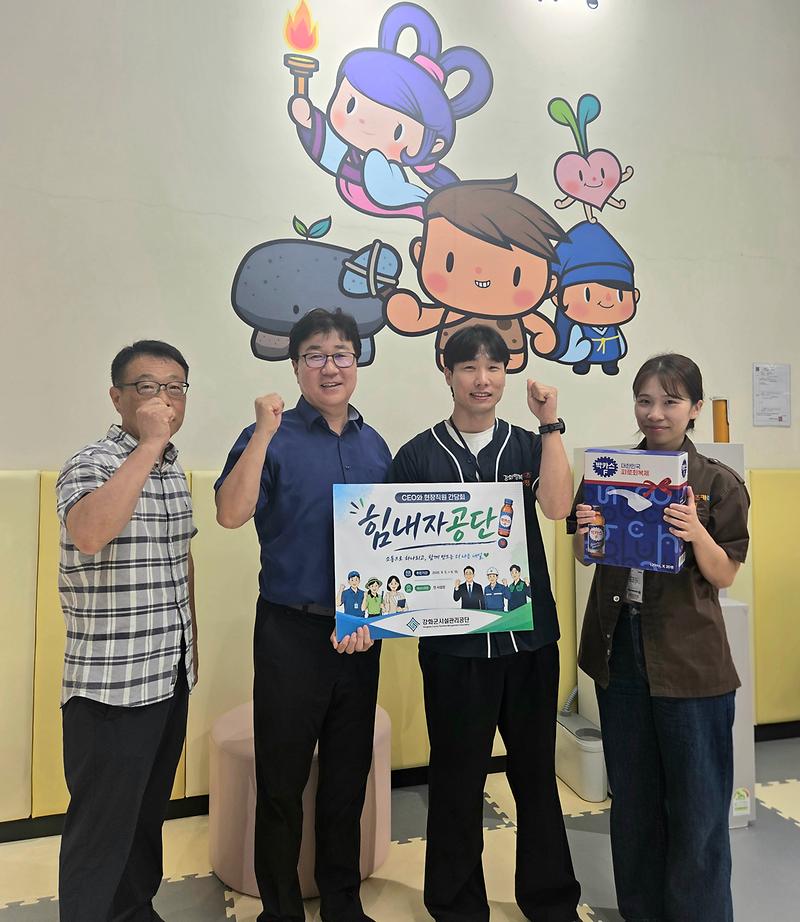 강화군시설관리공단__「힘내자__공단!」_현장소통_간담회_운영