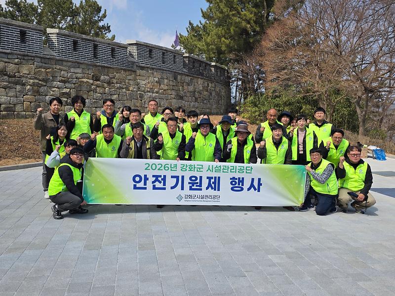 강화군시설관리공단,_안전한_시설_운영을_위한_‘안전_기원제’
