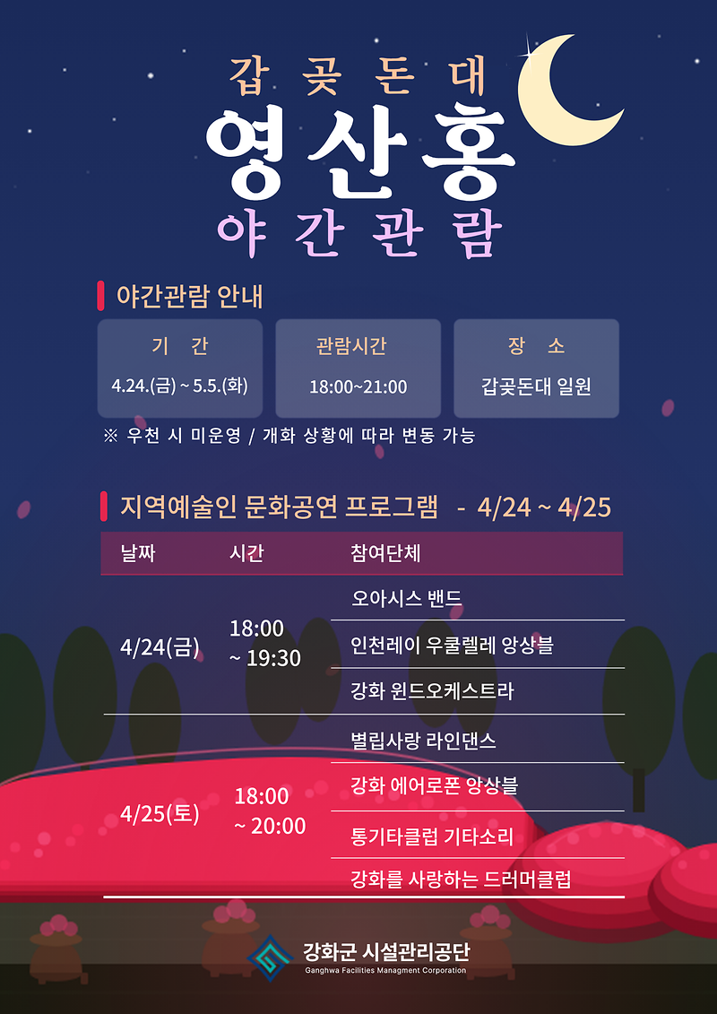 강화군시설관리공단,_갑곶돈대_영산홍_만개_맞춰_야간_무료_개방(1)