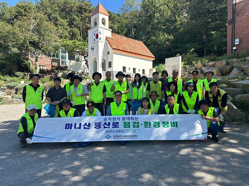 강화군시설관리공단,_현장에서_실천하는_ESG_경영