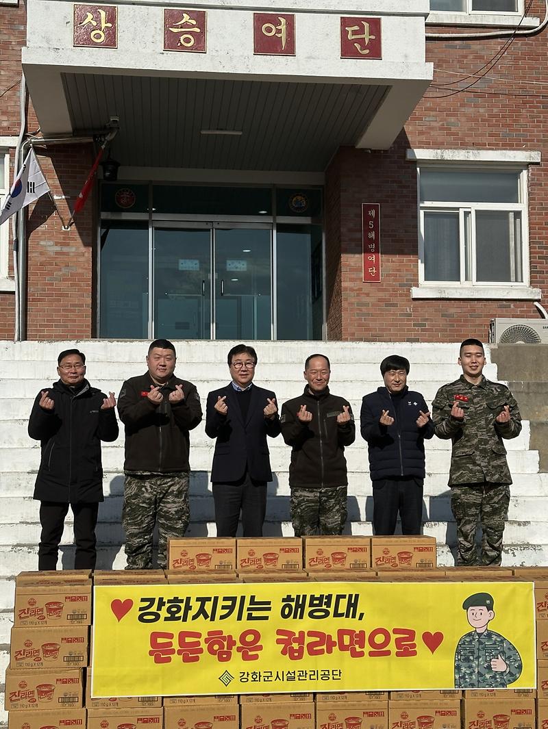 강화군시설관리공단,_명절맞이_해병대_제5여단에_따뜻한_나눔_(해병대_기탁)