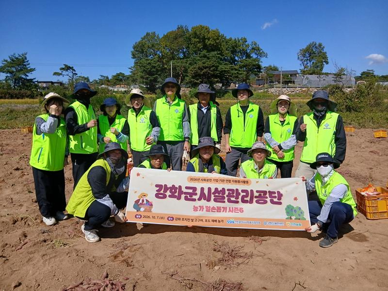 강화군시설관리공단,_수확_철_일손_돕기로_지역사회에_온기_전해