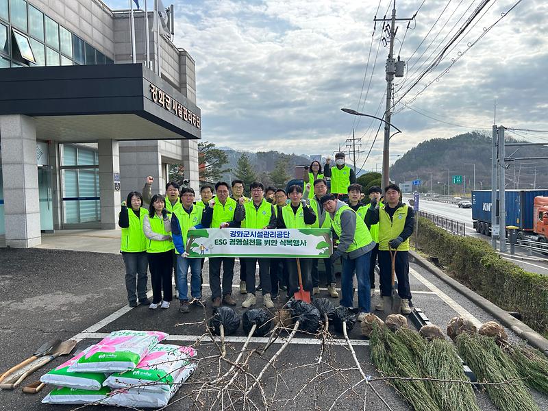 강화군시설관리공단,_탄소중립_실천_앞장…식목_행사_개최