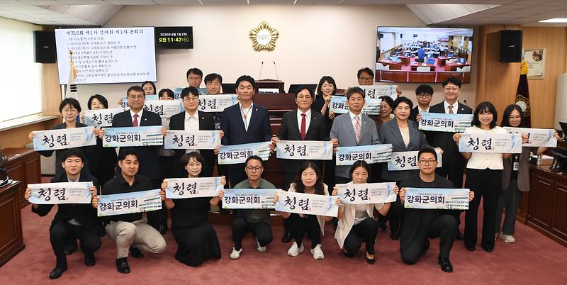 강화군의회,_9월_「청렴_다짐·실천의_달」운영