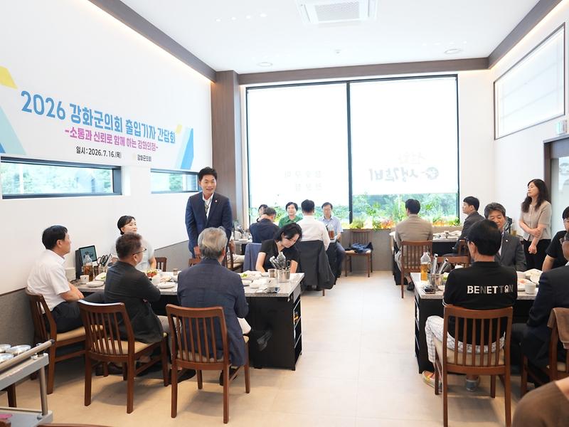 강화군의회,_출입기자단과_소통_간담회_개최(2)