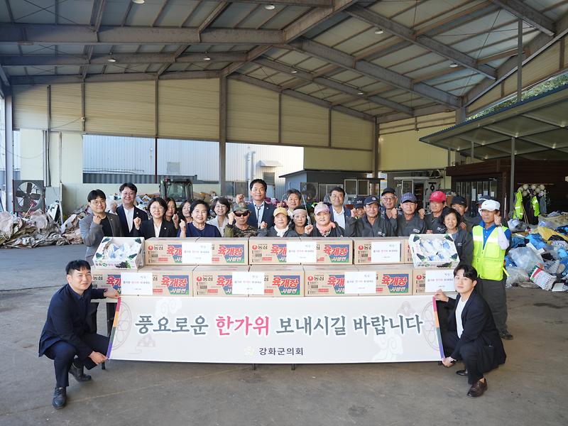 강화군의회,_추석_앞두고_재활용선별장·미네랄스파_종사자_격려(재활용_선별장)