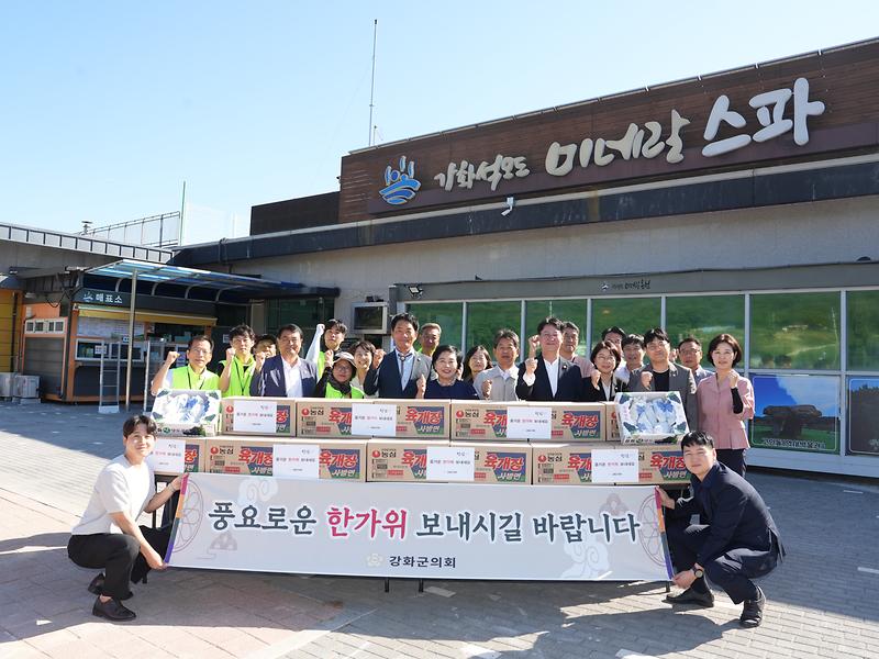 강화군의회,_추석_앞두고_재활용선별장·미네랄스파_종사자_격려(미네랄_스파)