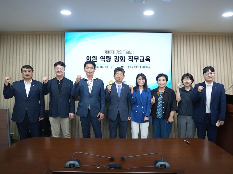 강화군의회,_제10대_의원_직무_역량_강화_교육_실시(1)