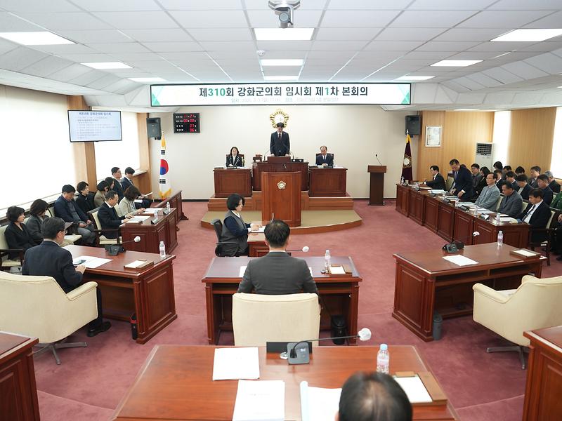 강화군의회_제310회_임시회_개회