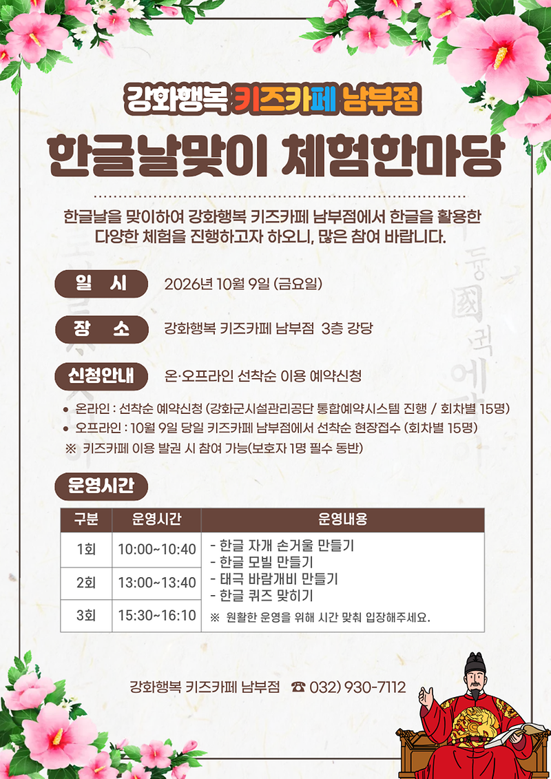 강화행복_키즈카페_남부점,_‘한글날_맞이_체험_한마당’_운영