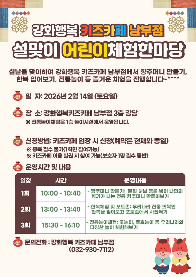 강화행복_키즈카페_남부점,_‘설맞이_어린이_체험_한마당’_운영