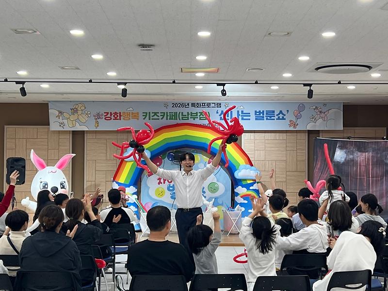 강화행복_키즈카페_남부점,_풍선_따라_웃음_빵빵…신나는_벌룬쇼
