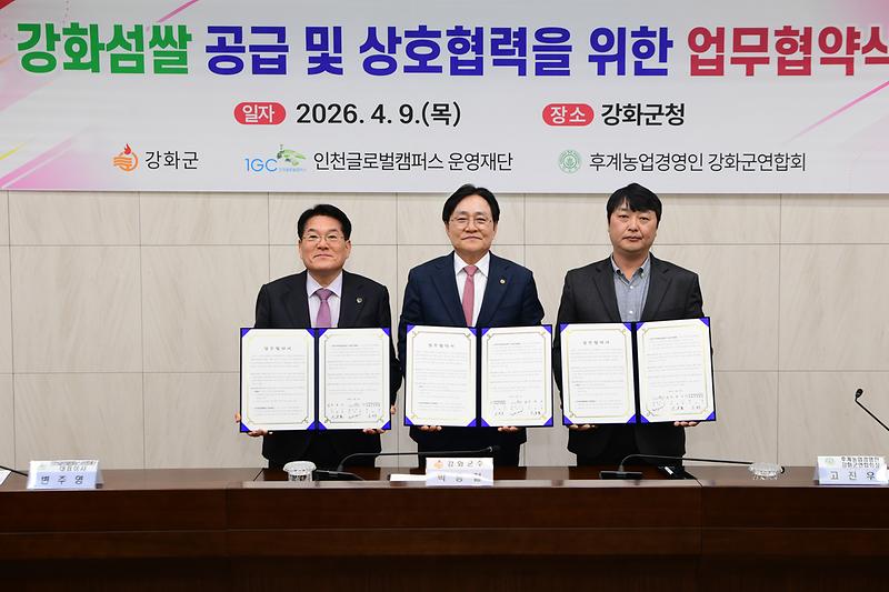 강화섬쌀_공급_및_상호협력을_위한_업무협약식