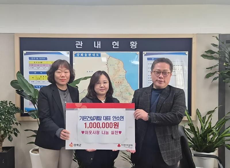 가온건설개발,_강화읍에_따뜻한_나눔…성금_100만_원_기부