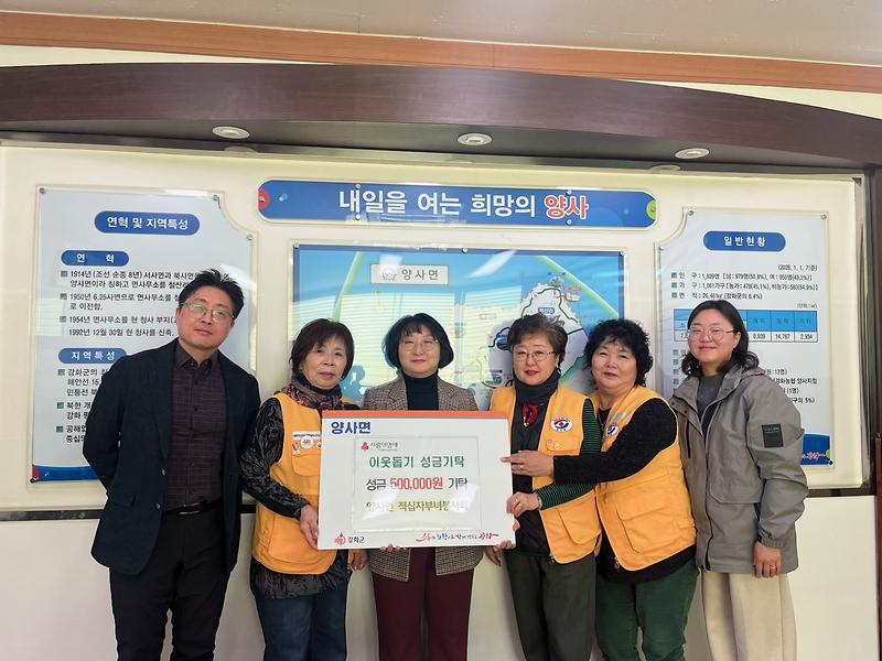 기업과_단체의_나눔으로_훈훈한_양사면…기부금_전달_받아(적십자부녀봉사회)