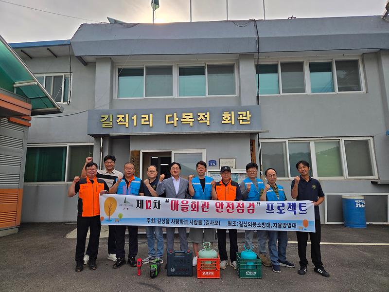 길상을_사랑하는_사람들,_경로당_무더위쉼터_안전_살펴