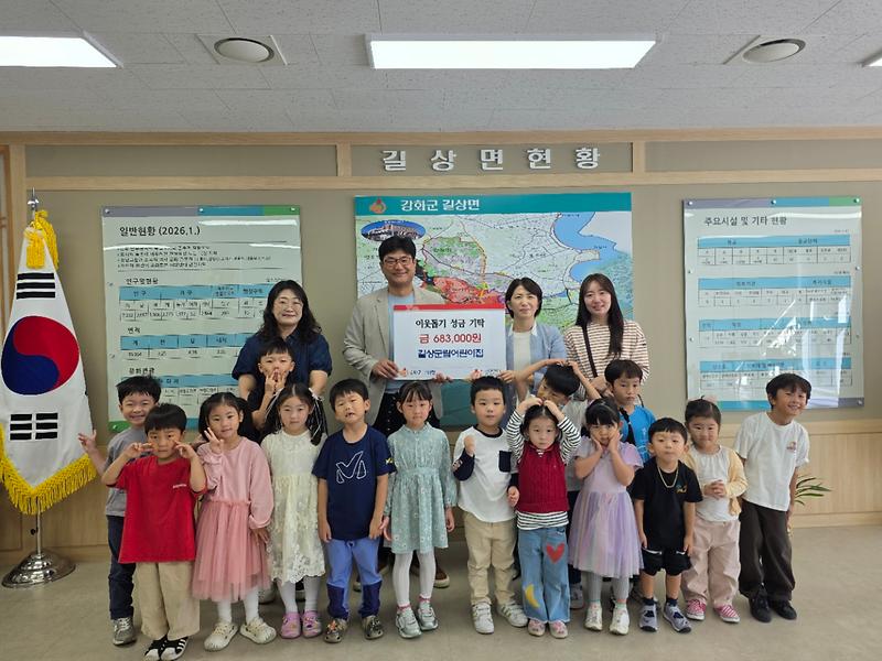 길상군립어린이집,_고사리손으로_모은_따뜻한_마음_이웃에게_전해요!